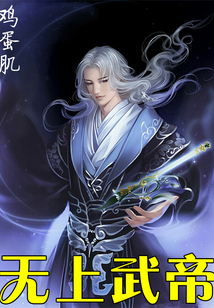 無上武帝
