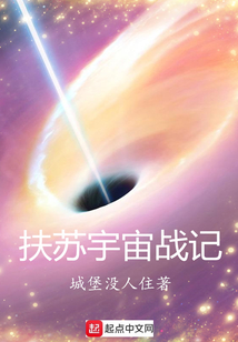扶蘇宇宙戰記之死神來臨