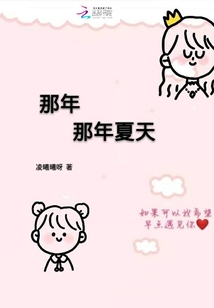 那年那年夏天0a