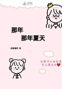 That Year That Summer 0a