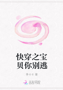 快穿之寶貝你別逃