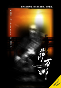 萨万娜