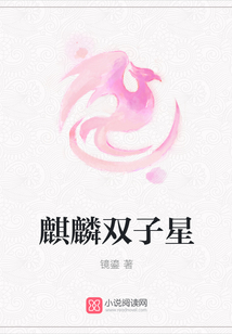 麒麟雙子星