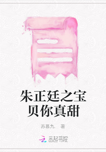 朱正廷之寶貝你真甜