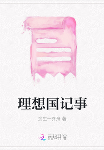 理想國記事