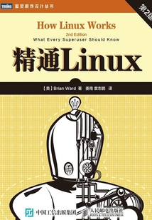 精通Linux（第2版）