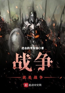 戰爭就是戰爭