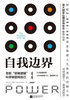 自我边界