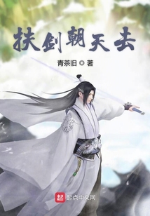 扶劍朝天去