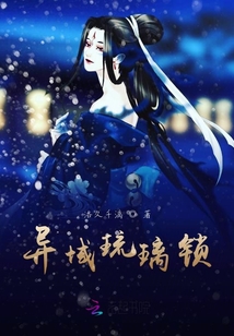 酆都琉璃鎖
