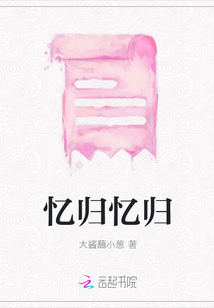 憶歸憶歸