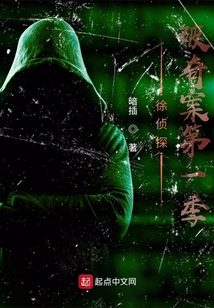 徐偵探破奇案第一季