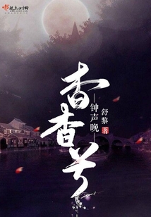 杳杳兮鐘聲晚