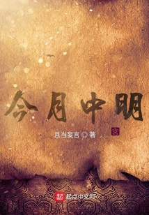 今月中明