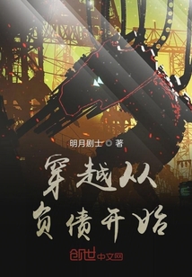 穿越從負債開始