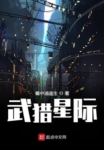 武獵星際