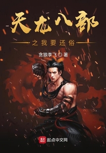 天龍八部之我要還俗