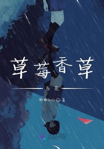 草莓香草与花