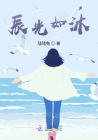 辰光如沐在線閱讀