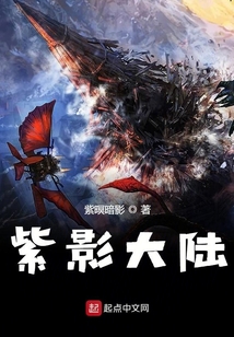 紫影大陸