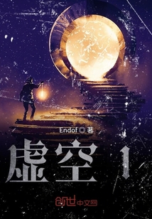 虛空1