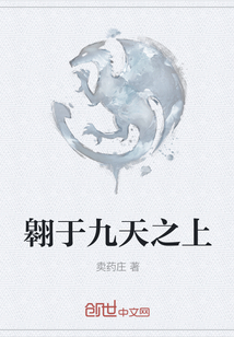 翱于九天之上