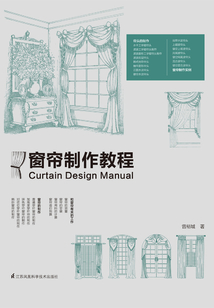 窗簾制作教程