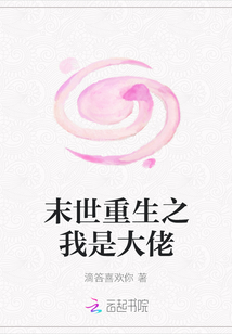 末世重生之我是大佬