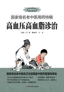 高血压高血脂诊治