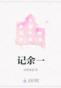 記余一