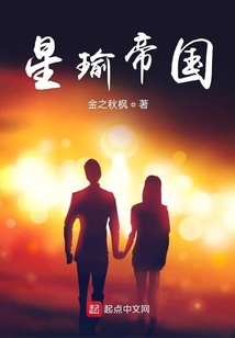 星瑜帝國