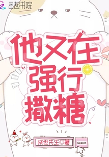 他又在強(qiáng)行撒糖