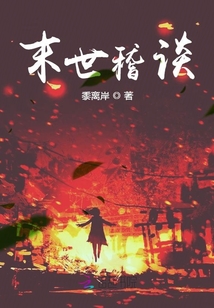 末世稽談