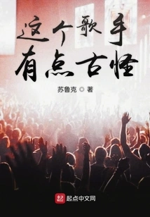 This Singer is a Bit Weird