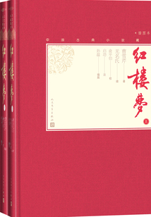 紅樓夢（全3冊）