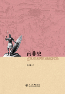 南非史