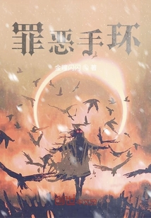 罪與惡之環
