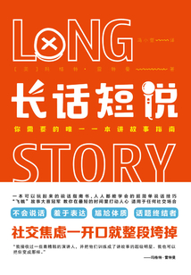 长话短说