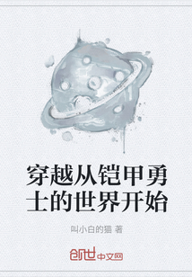 穿越從鎧甲勇士的世界開始