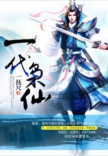 一代梟仙