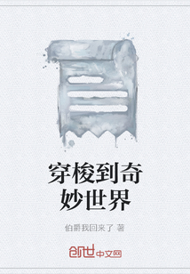 穿梭到奇妙世界