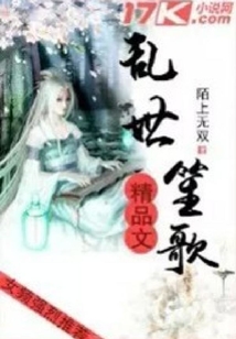亂世笙歌