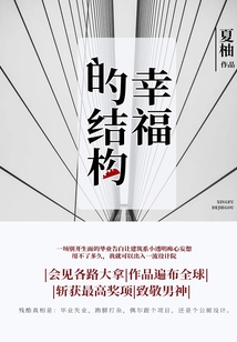 幸福的結構