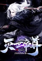 灭世帝尊