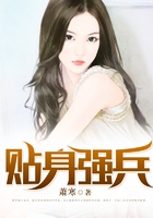 貼身強兵在線閱讀