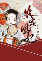 農家凰妃在線閱讀