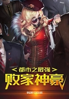 都市之最强败家神豪在线阅读