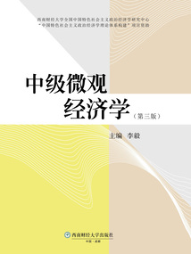 中級微觀經濟學