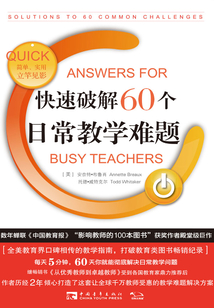 快速破解60個日常教學難題