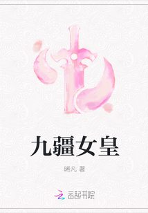 九疆女皇